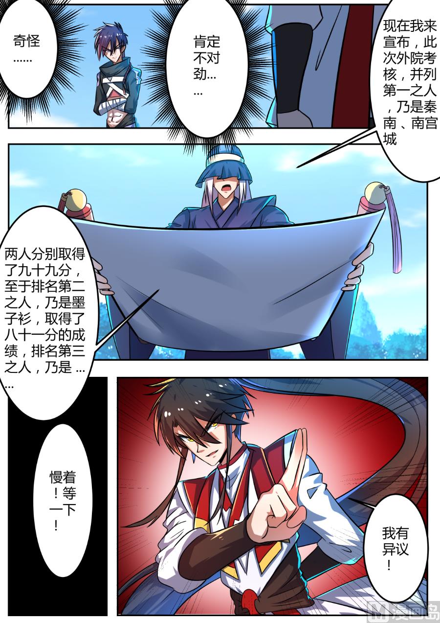 狂霸战皇韩漫全集-公然挑衅大长老！无删减无遮挡章节图片 