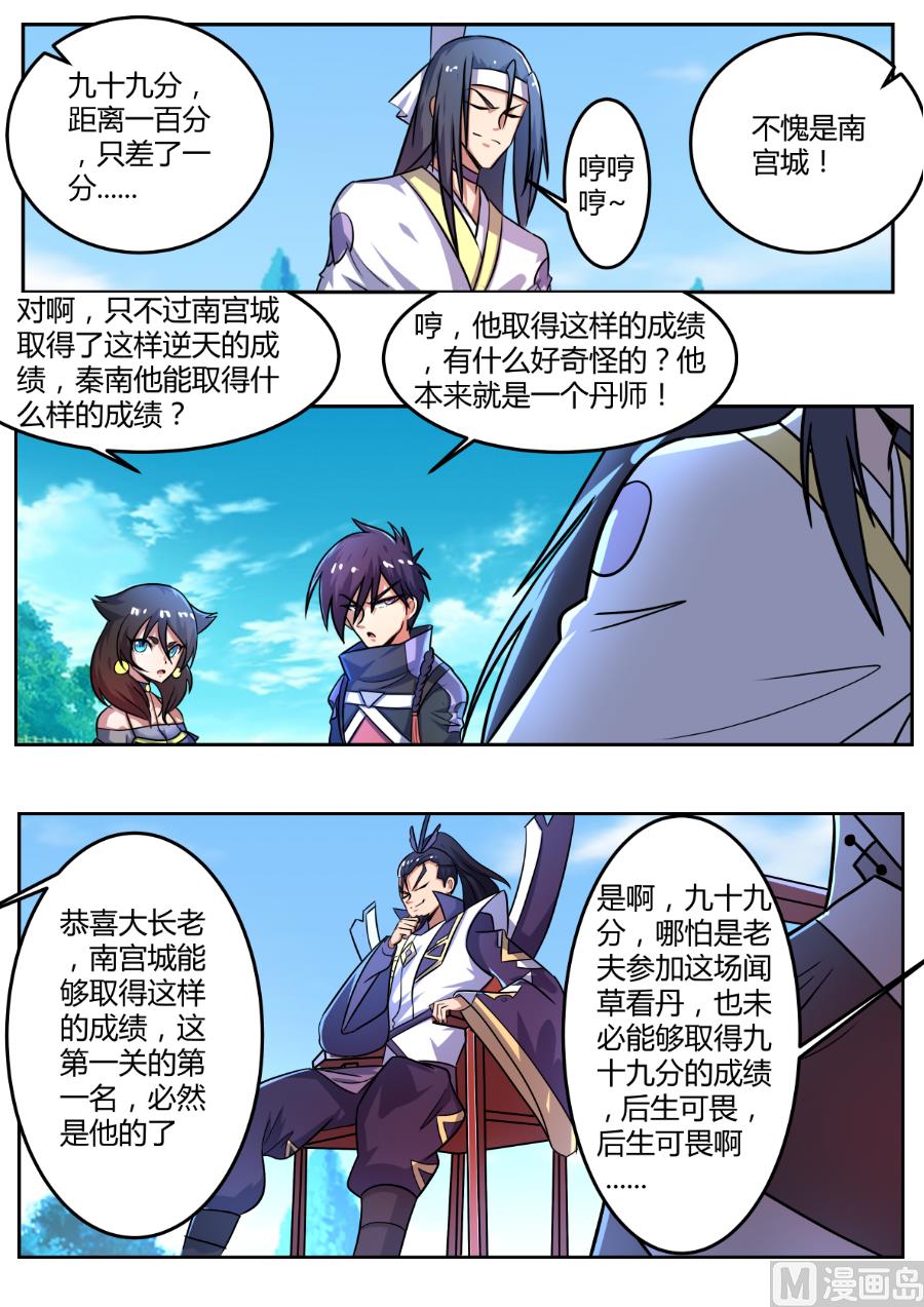 狂霸战皇韩漫全集-公然挑衅大长老！无删减无遮挡章节图片 