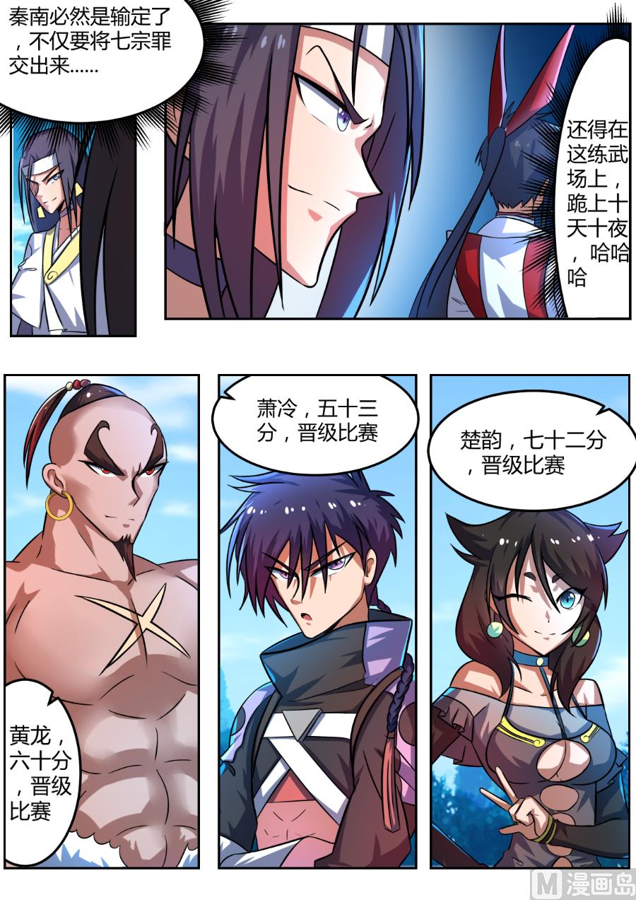 狂霸战皇韩漫全集-公然挑衅大长老！无删减无遮挡章节图片 