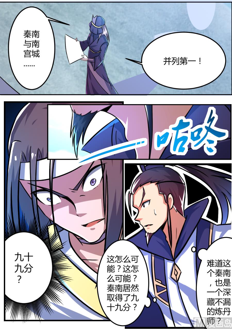 狂霸战皇韩漫全集-公然挑衅大长老！无删减无遮挡章节图片 