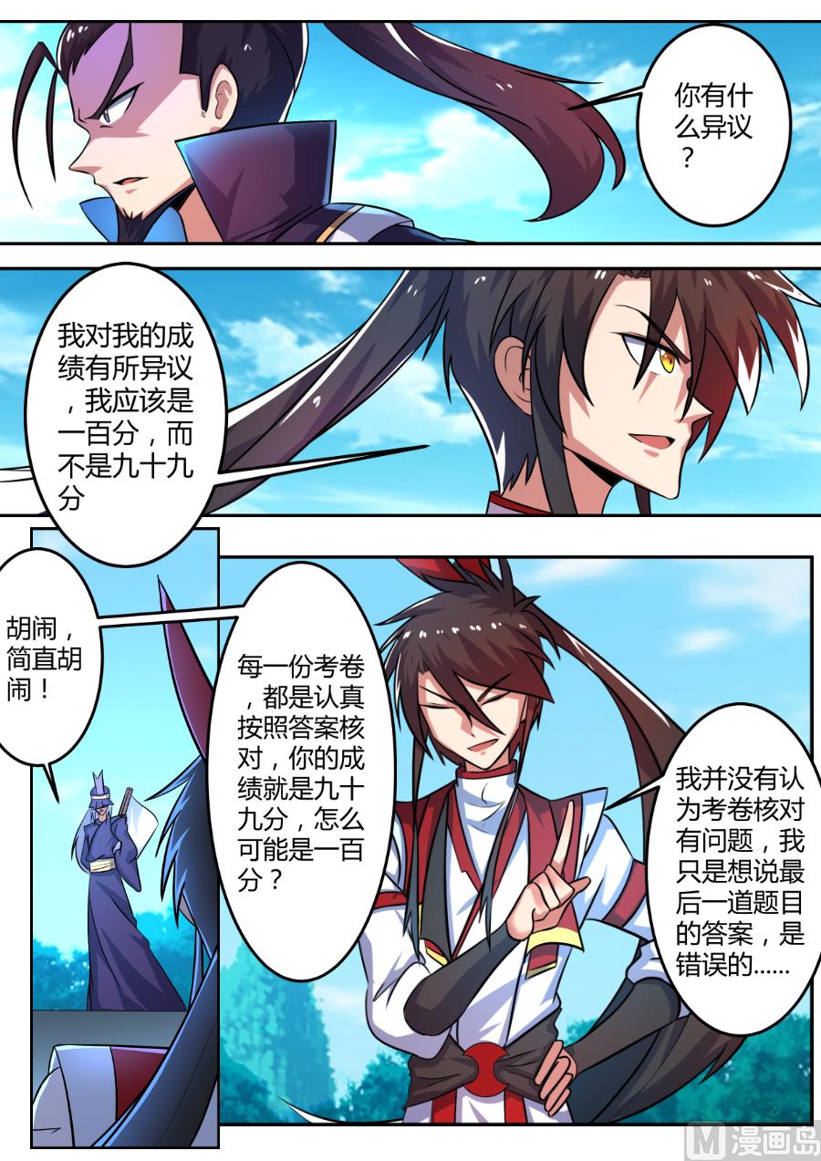 狂霸战皇韩漫全集-答案是错的！无删减无遮挡章节图片 