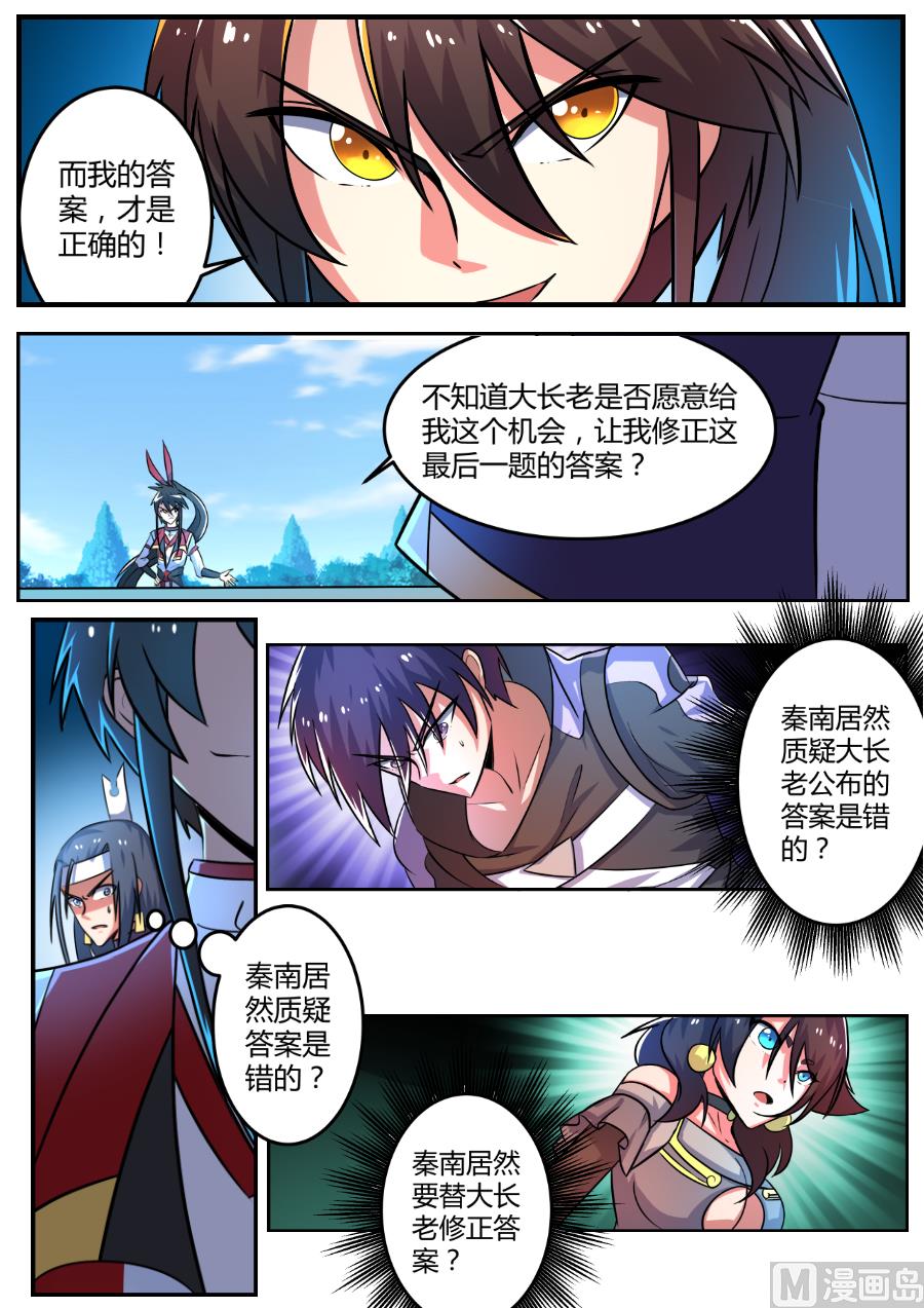 狂霸战皇韩漫全集-答案是错的！无删减无遮挡章节图片 