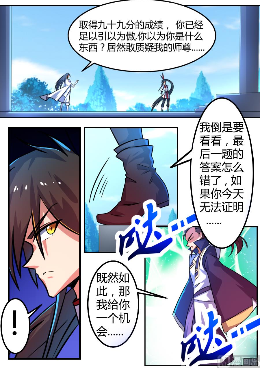 狂霸战皇韩漫全集-答案是错的！无删减无遮挡章节图片 
