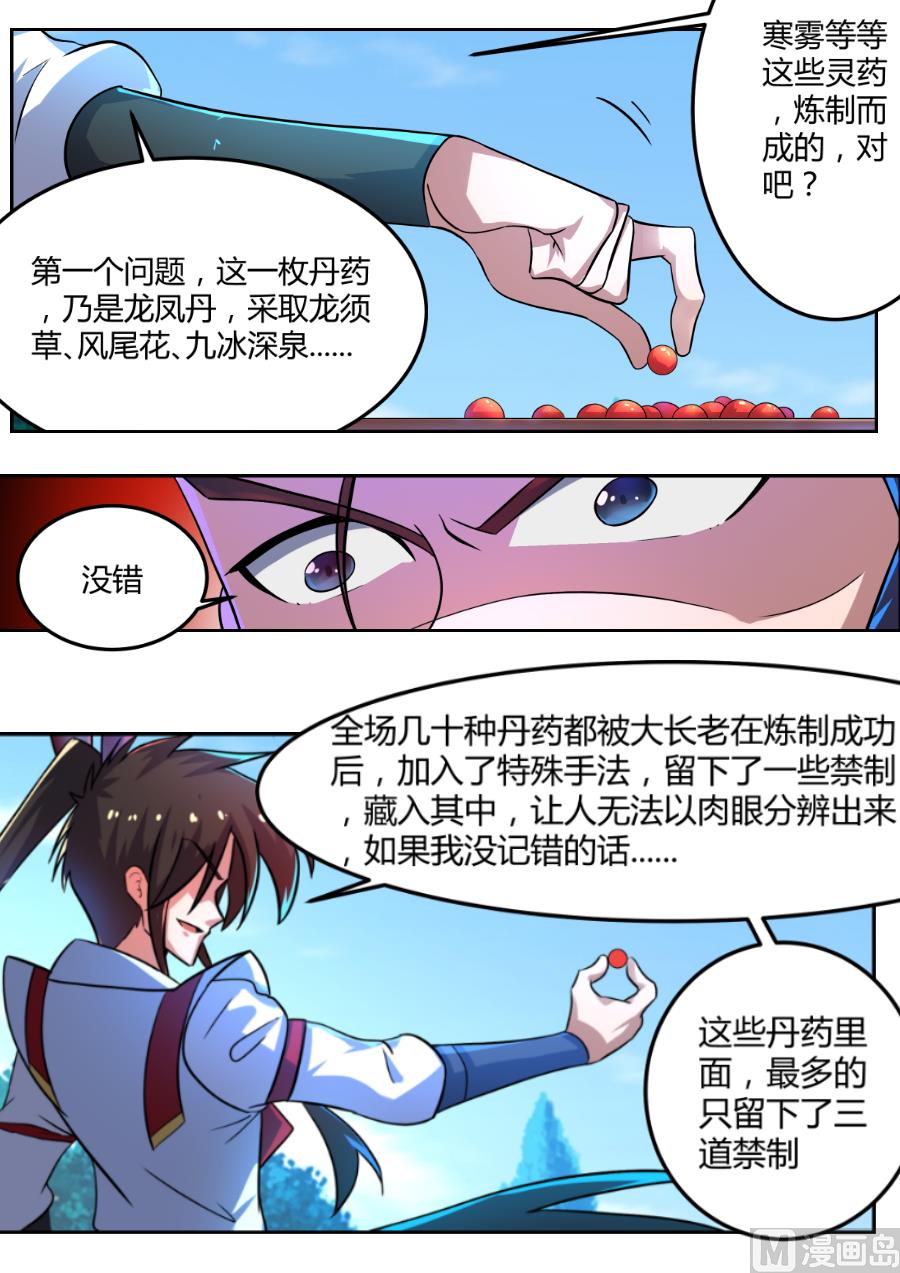 狂霸战皇韩漫全集-答案是错的！无删减无遮挡章节图片 