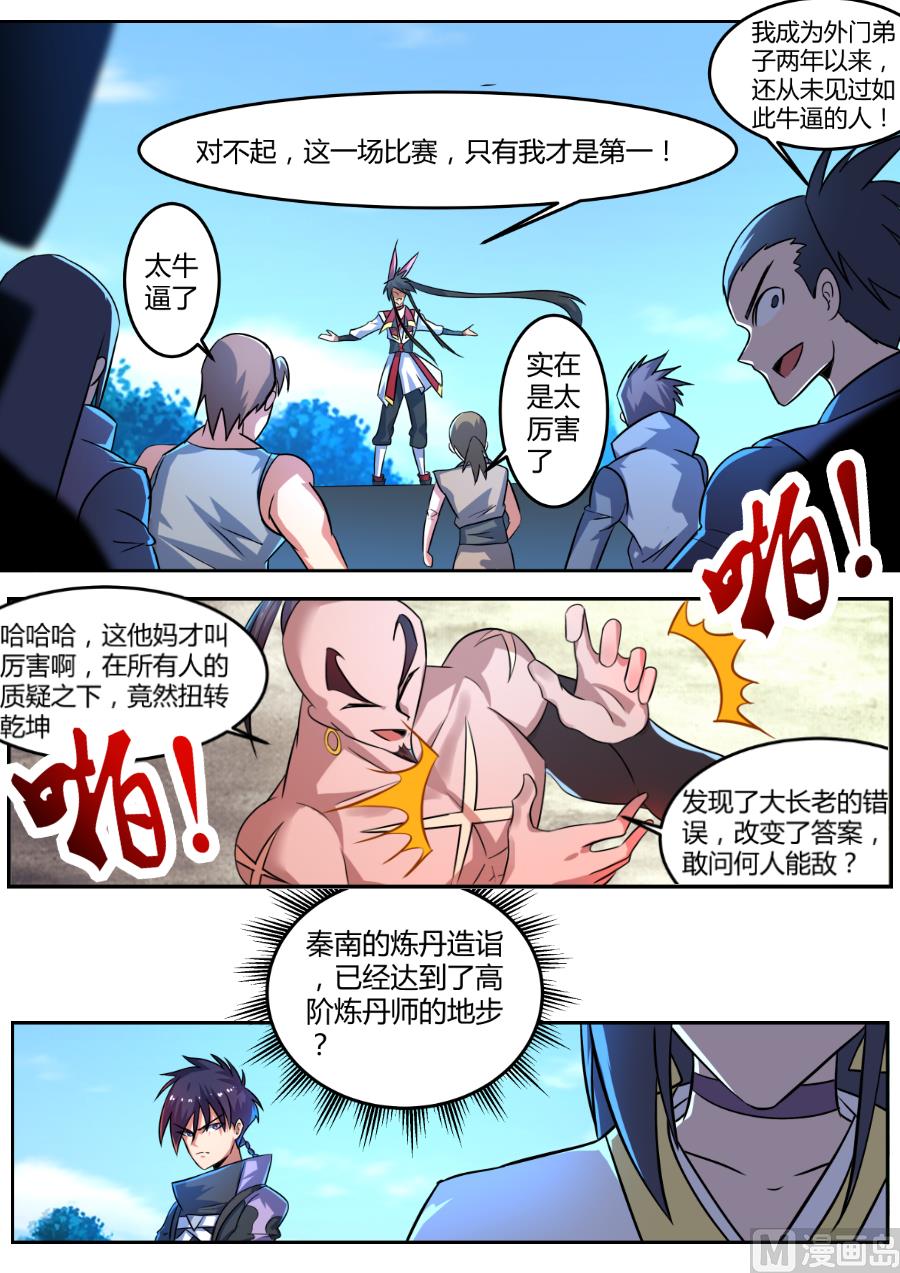 狂霸战皇韩漫全集-胜负无删减无遮挡章节图片 