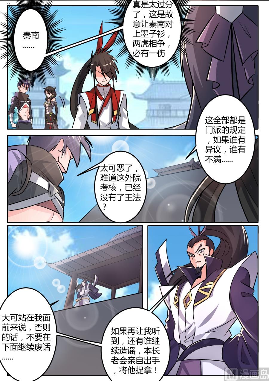 狂霸战皇韩漫全集-故意打压无删减无遮挡章节图片 