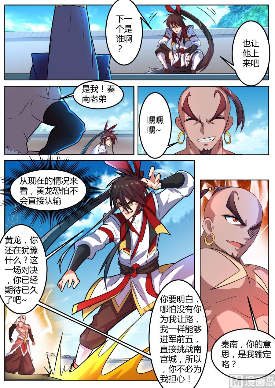 狂霸战皇韩漫全集-结束？！无删减无遮挡章节图片 