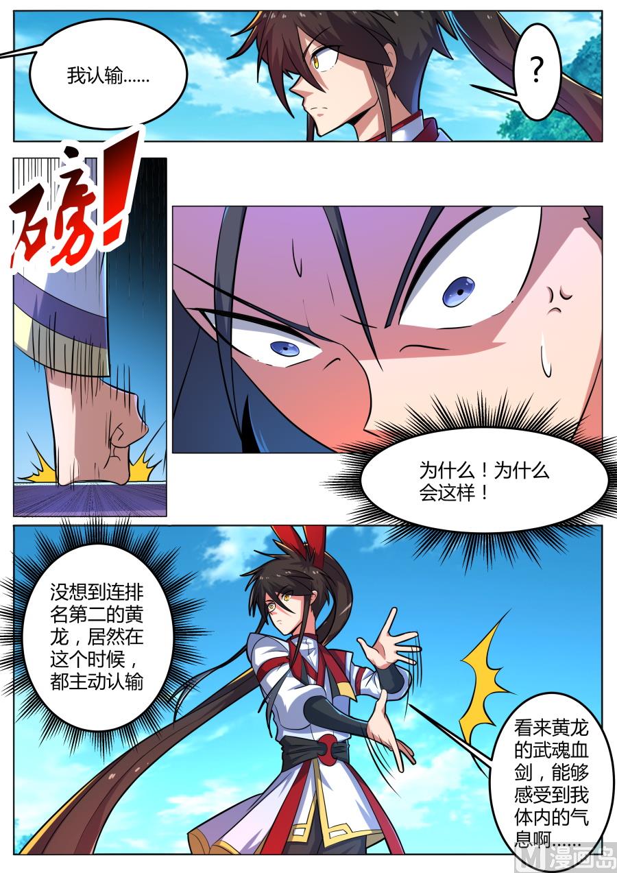 狂霸战皇韩漫全集-结束？！无删减无遮挡章节图片 