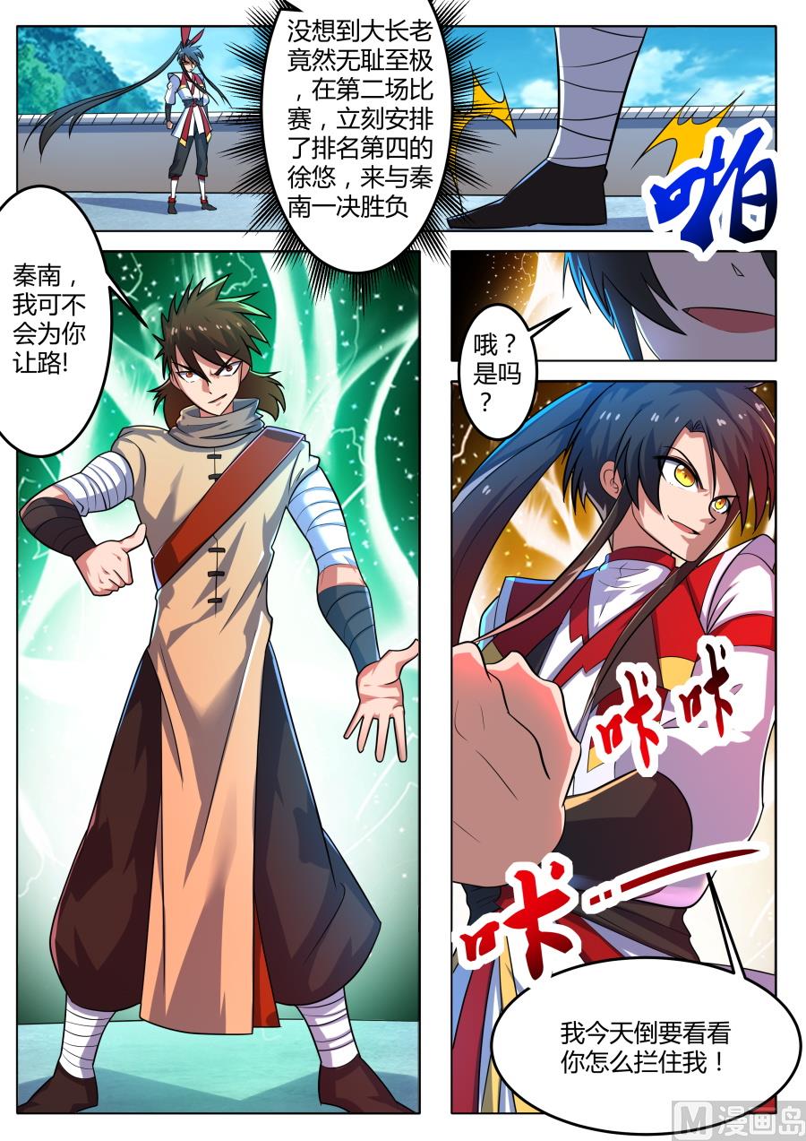 狂霸战皇韩漫全集-结束？！无删减无遮挡章节图片 