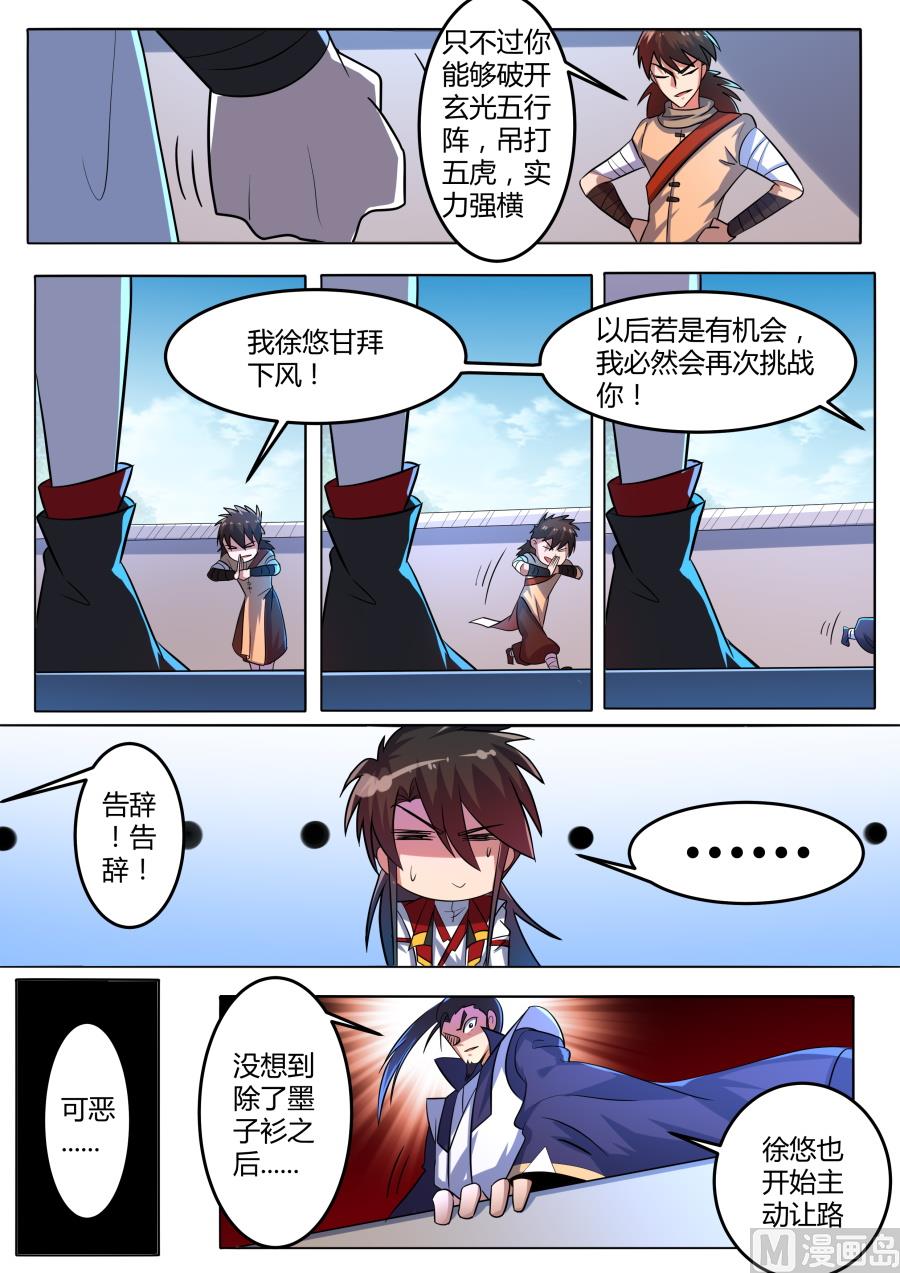 狂霸战皇韩漫全集-结束？！无删减无遮挡章节图片 