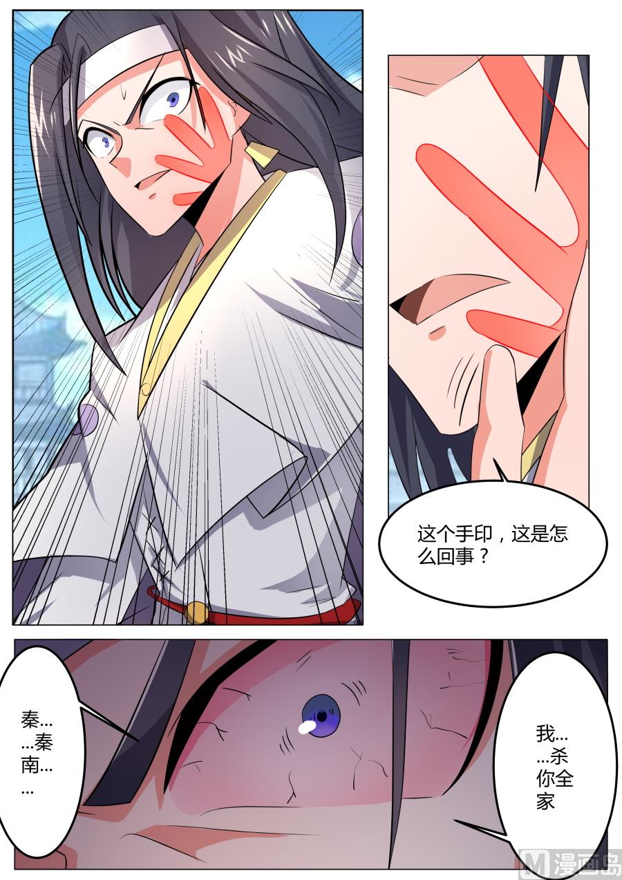 狂霸战皇韩漫全集-秦南对南宫城无删减无遮挡章节图片 
