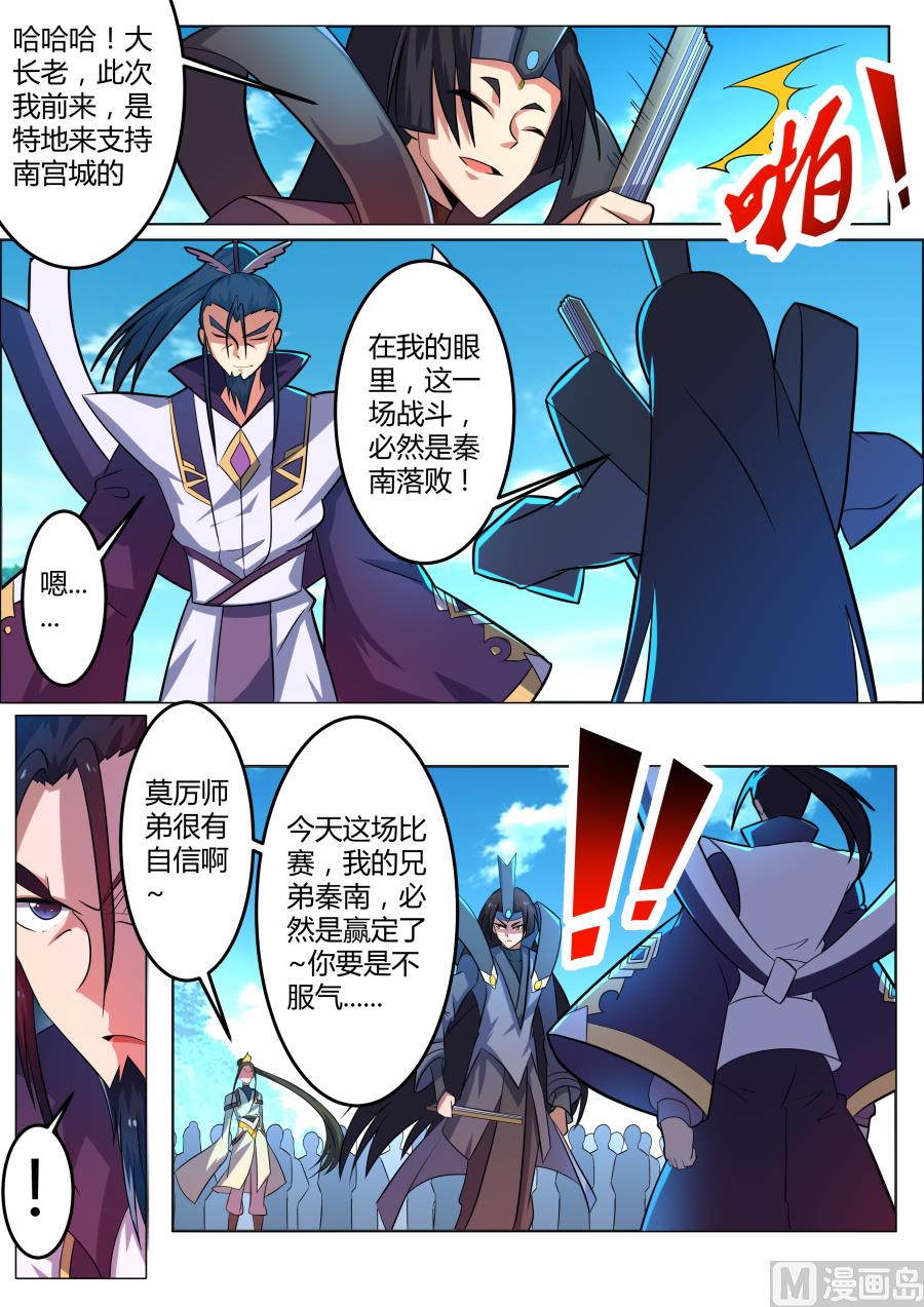 狂霸战皇韩漫全集-秦南对南宫城无删减无遮挡章节图片 