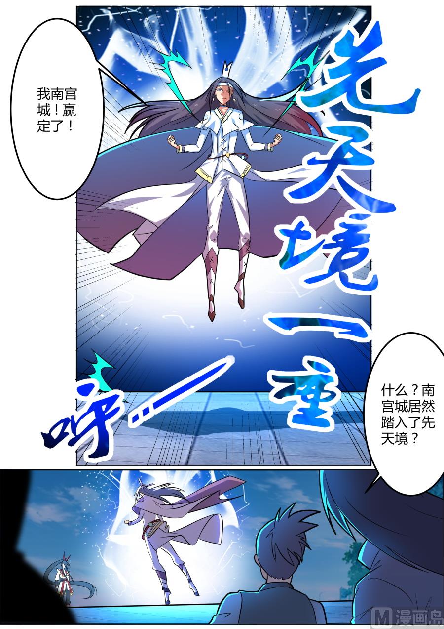 狂霸战皇韩漫全集-秦南对南宫城无删减无遮挡章节图片 