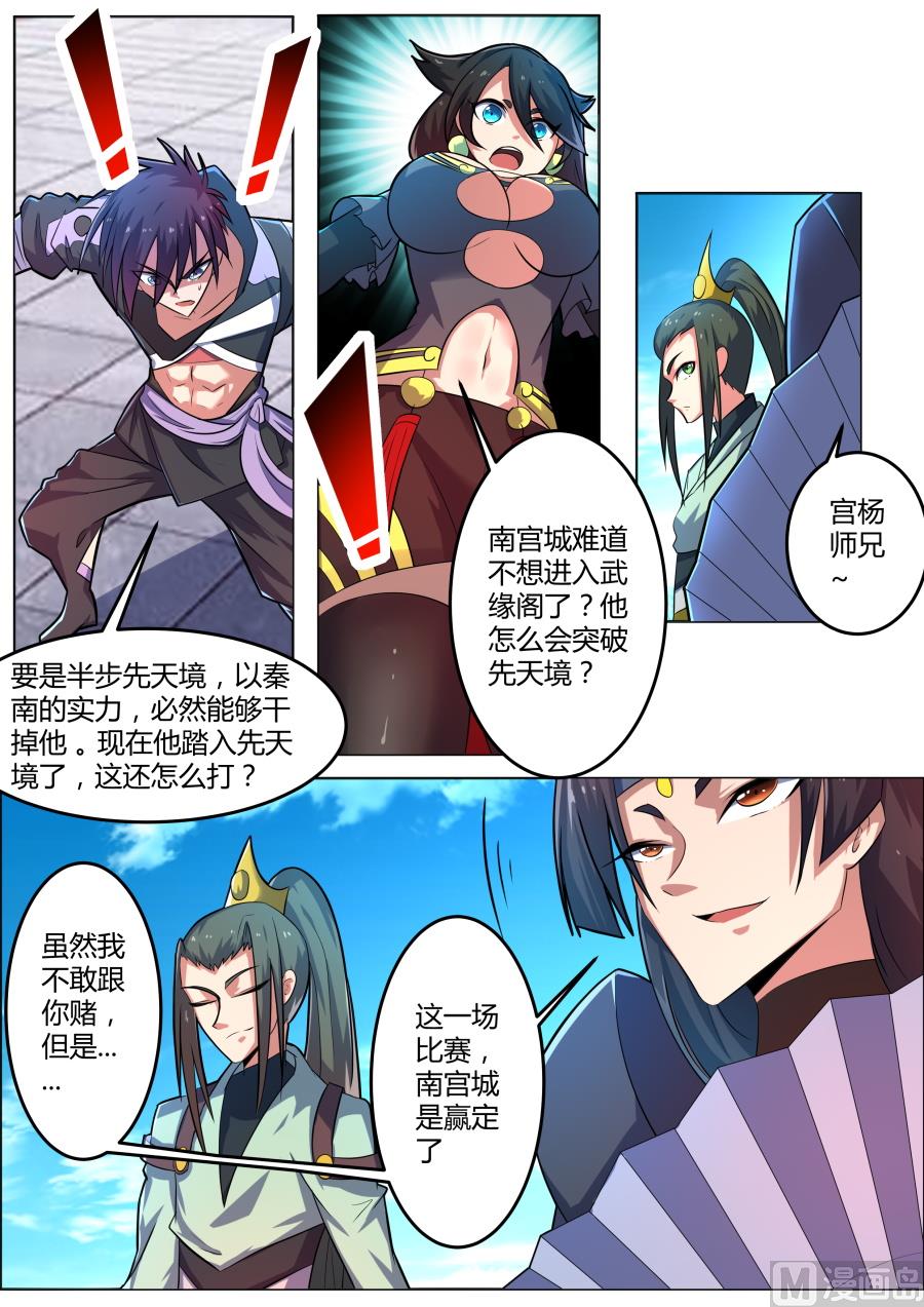 狂霸战皇韩漫全集-秦南对南宫城无删减无遮挡章节图片 