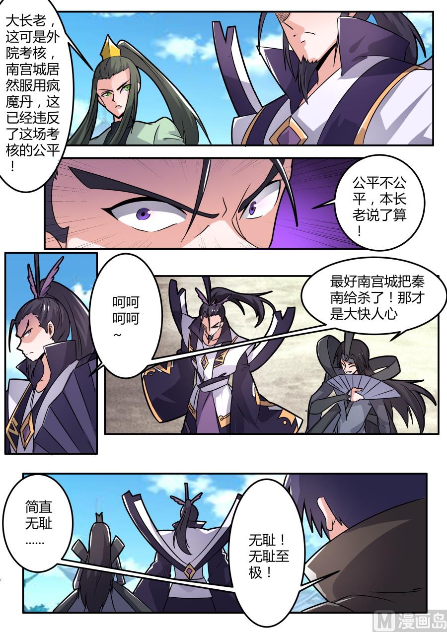 狂霸战皇韩漫全集-秦南，拿命来！无删减无遮挡章节图片 