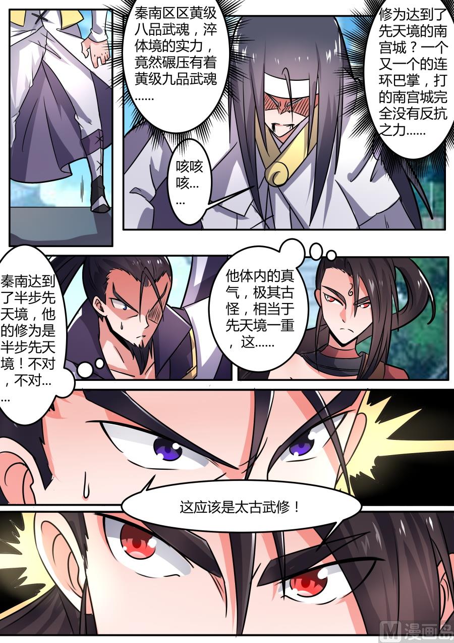 狂霸战皇韩漫全集-秦南，拿命来！无删减无遮挡章节图片 