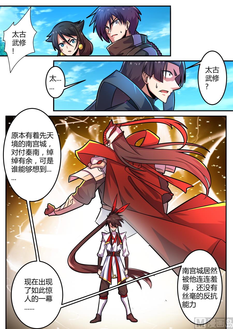 狂霸战皇韩漫全集-秦南，拿命来！无删减无遮挡章节图片 