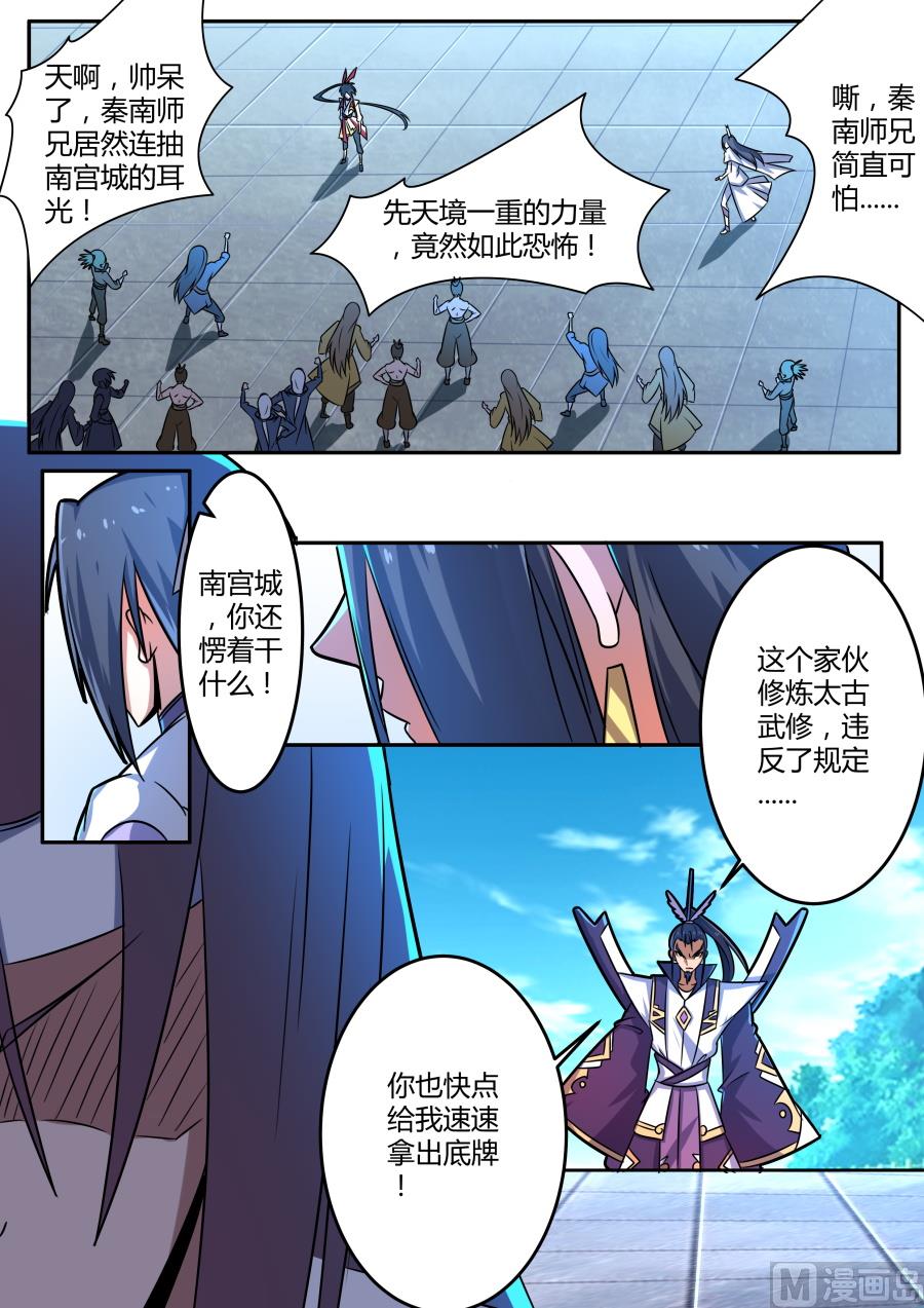 狂霸战皇韩漫全集-秦南，拿命来！无删减无遮挡章节图片 