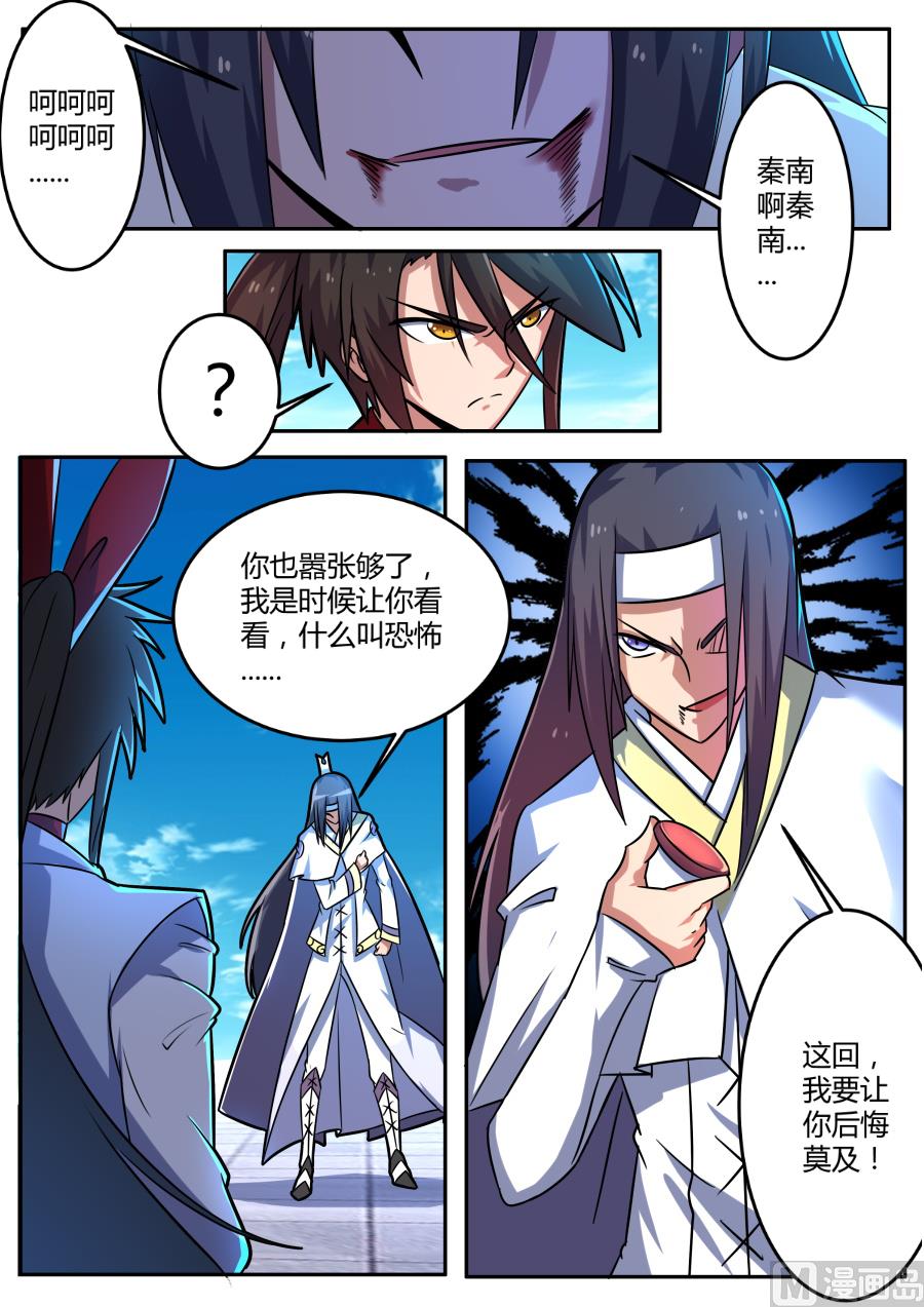 狂霸战皇韩漫全集-秦南，拿命来！无删减无遮挡章节图片 