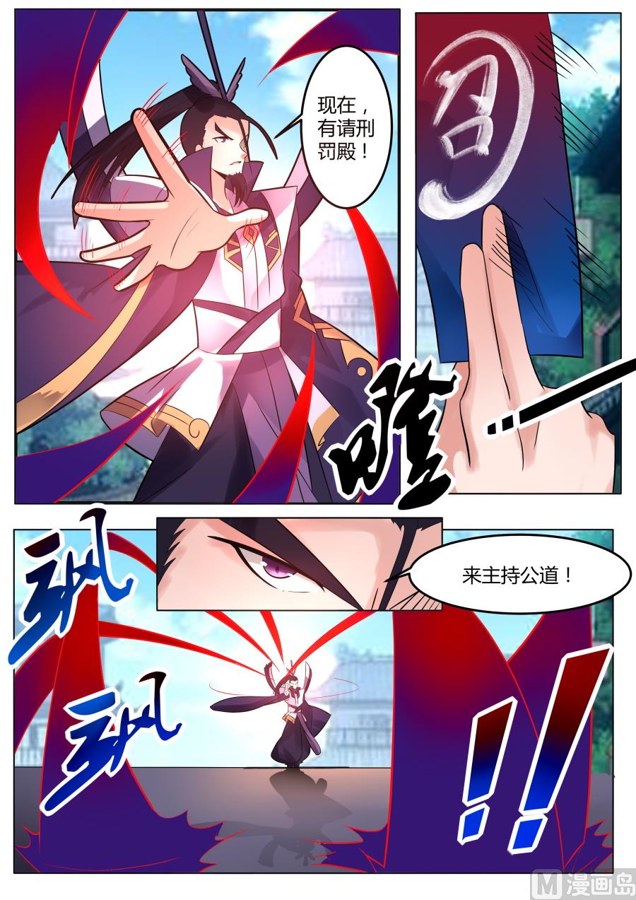 狂霸战皇韩漫全集-逐出玄灵宗？！无删减无遮挡章节图片 