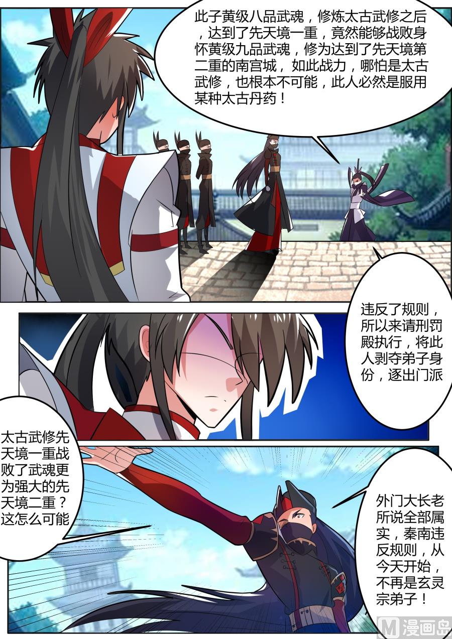 狂霸战皇韩漫全集-逐出玄灵宗？！无删减无遮挡章节图片 