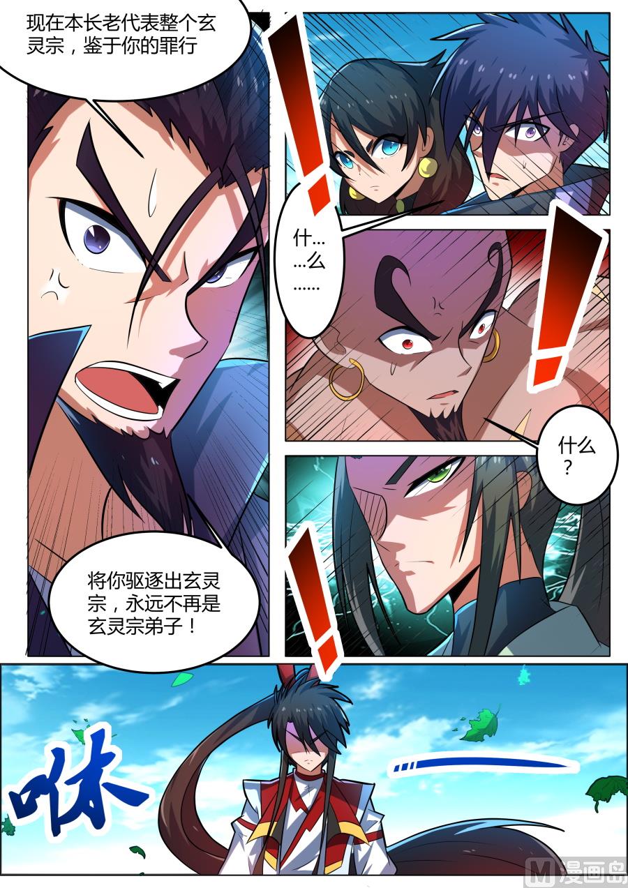 狂霸战皇韩漫全集-逐出玄灵宗？！无删减无遮挡章节图片 
