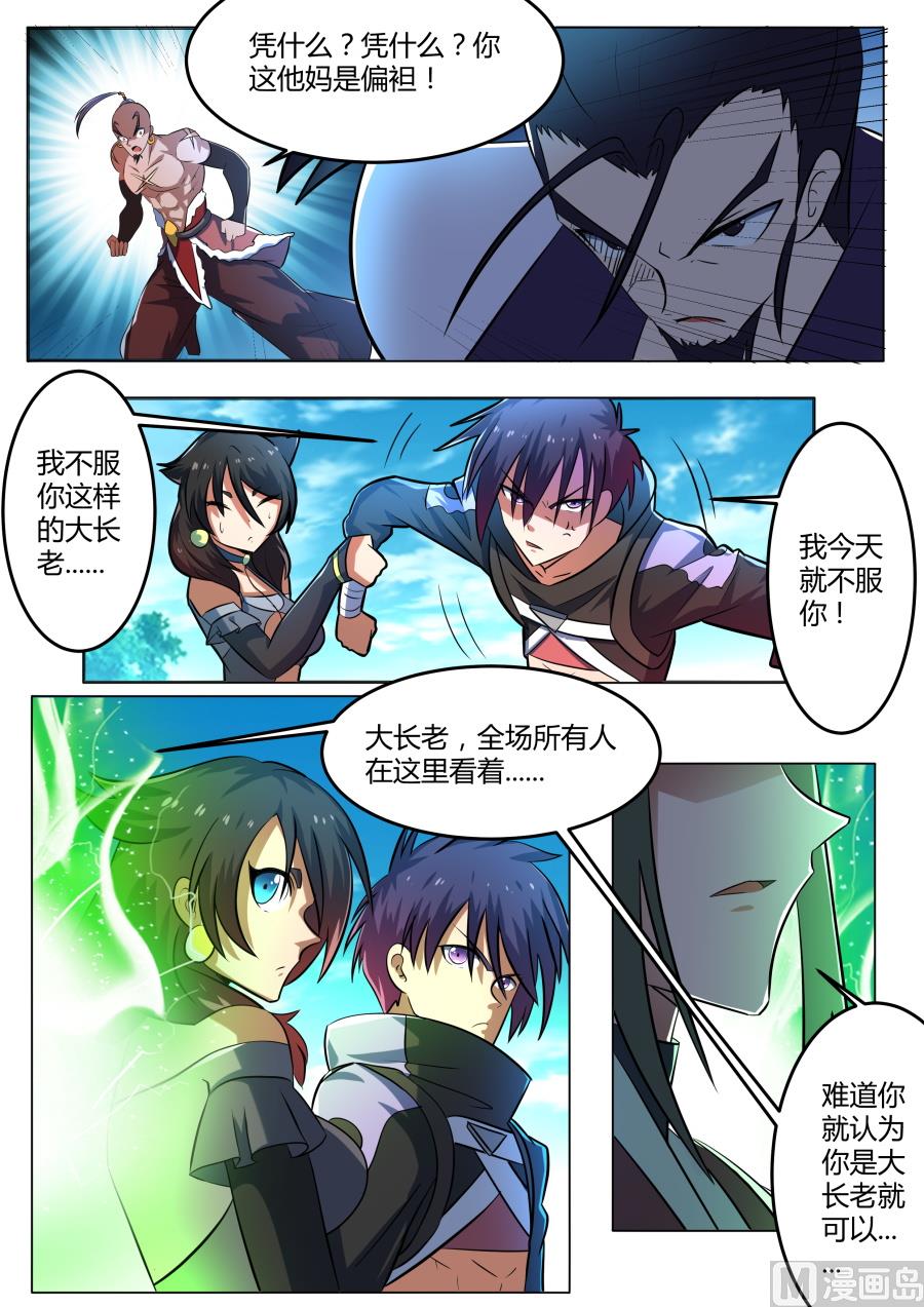 狂霸战皇韩漫全集-逐出玄灵宗？！无删减无遮挡章节图片 