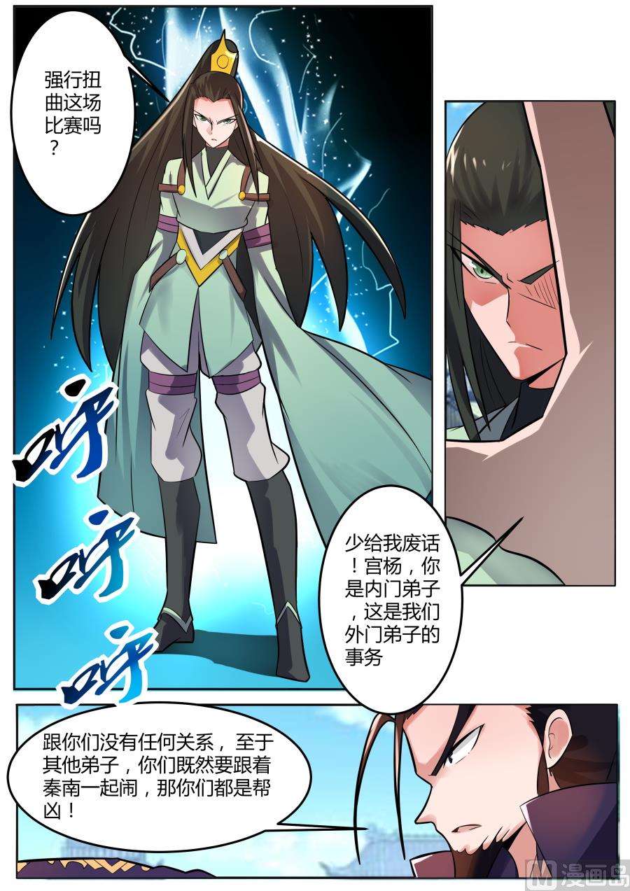 狂霸战皇韩漫全集-逐出玄灵宗？！无删减无遮挡章节图片 