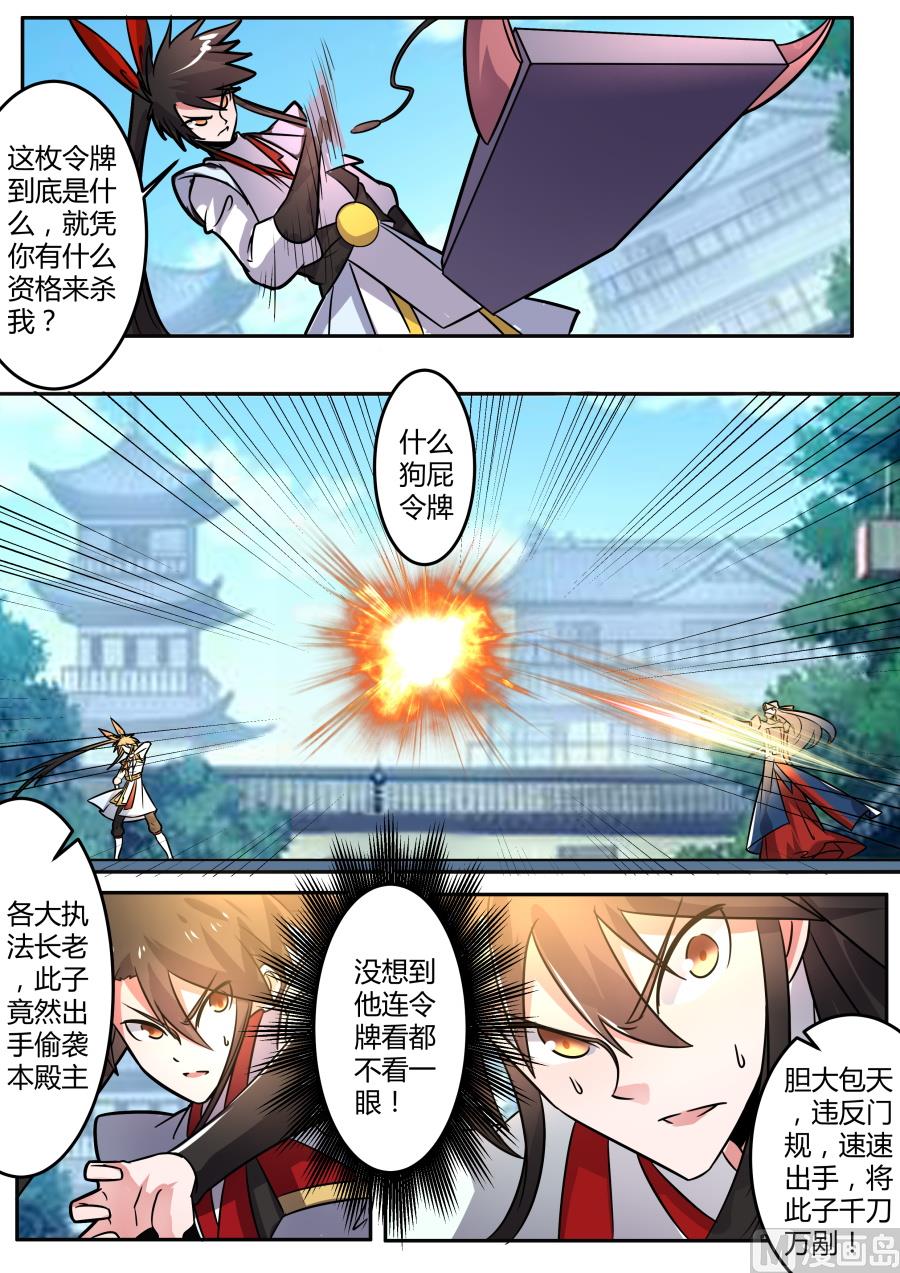 狂霸战皇韩漫全集-击碎令牌无删减无遮挡章节图片 