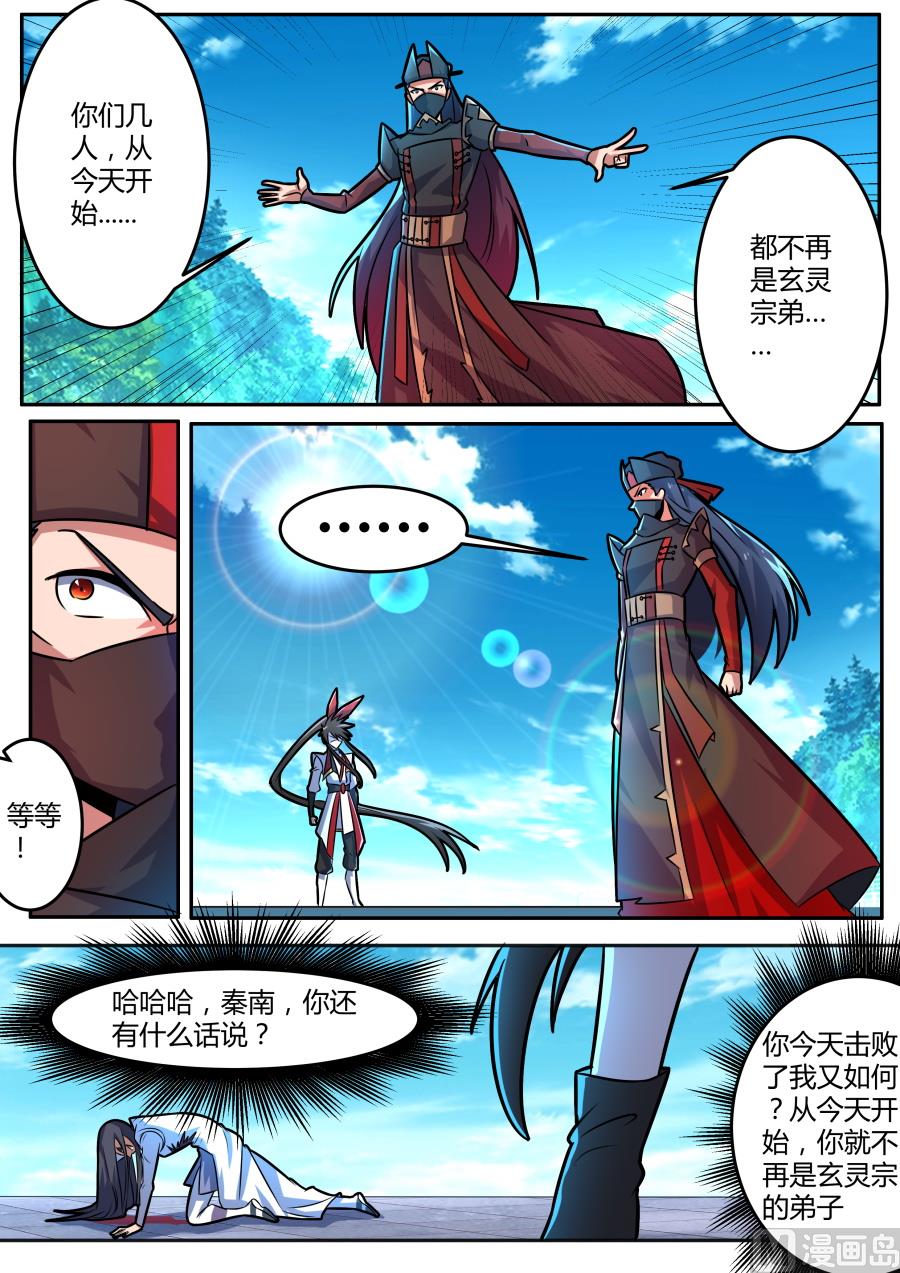 狂霸战皇韩漫全集-击碎令牌无删减无遮挡章节图片 