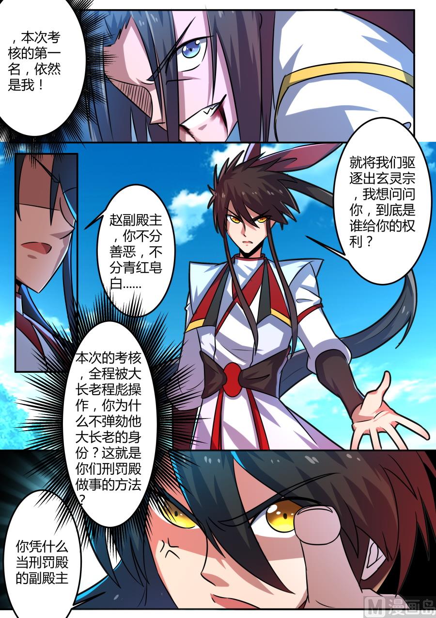 狂霸战皇韩漫全集-击碎令牌无删减无遮挡章节图片 