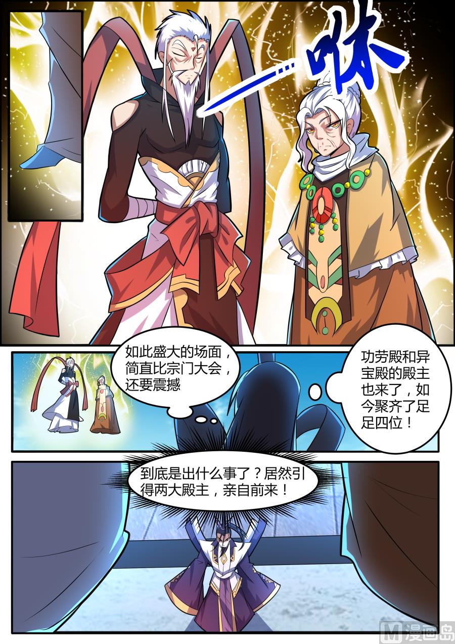 狂霸战皇韩漫全集-四大殿主降临无删减无遮挡章节图片 