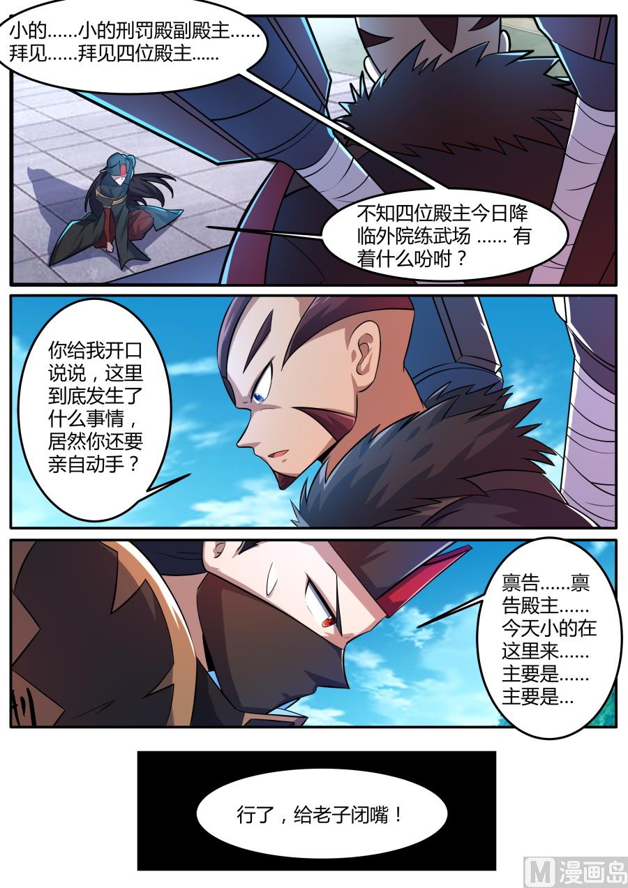 狂霸战皇韩漫全集-四大殿主降临无删减无遮挡章节图片 