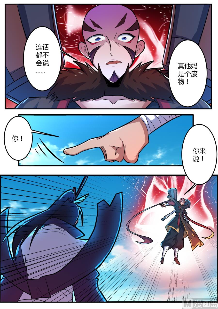 狂霸战皇韩漫全集-四大殿主降临无删减无遮挡章节图片 