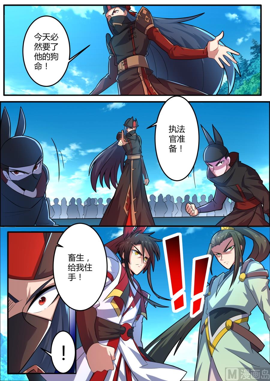 狂霸战皇韩漫全集-四大殿主降临无删减无遮挡章节图片 