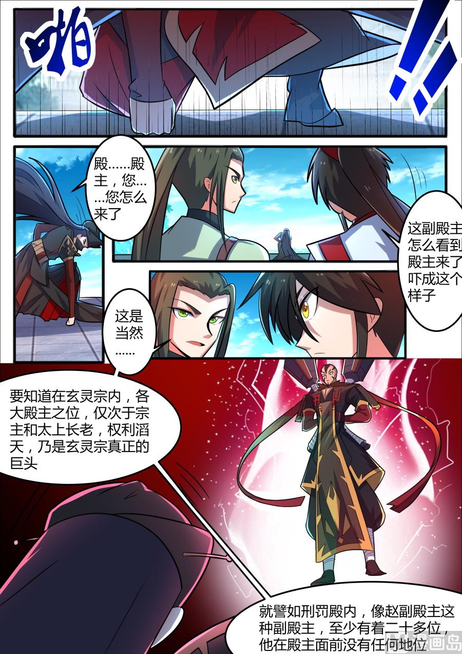 狂霸战皇韩漫全集-四大殿主降临无删减无遮挡章节图片 
