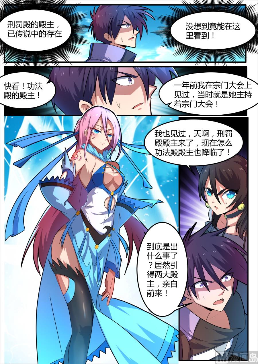 狂霸战皇韩漫全集-四大殿主降临无删减无遮挡章节图片 
