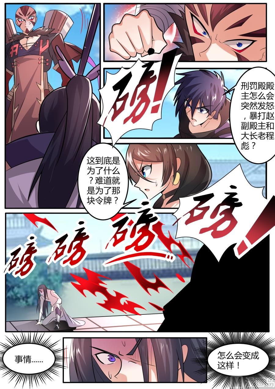 狂霸战皇韩漫全集-暴怒后的教训无删减无遮挡章节图片 
