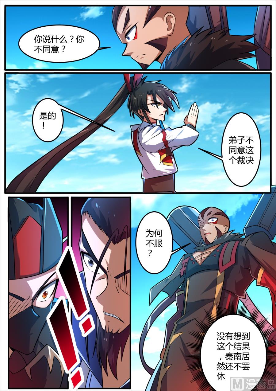 狂霸战皇韩漫全集-暴怒后的教训无删减无遮挡章节图片 