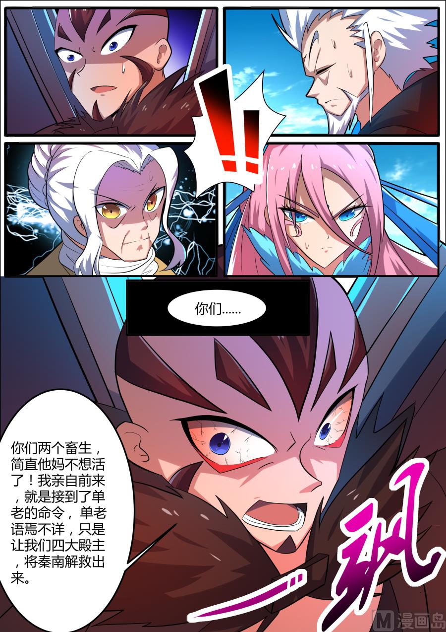 狂霸战皇韩漫全集-暴怒后的教训无删减无遮挡章节图片 