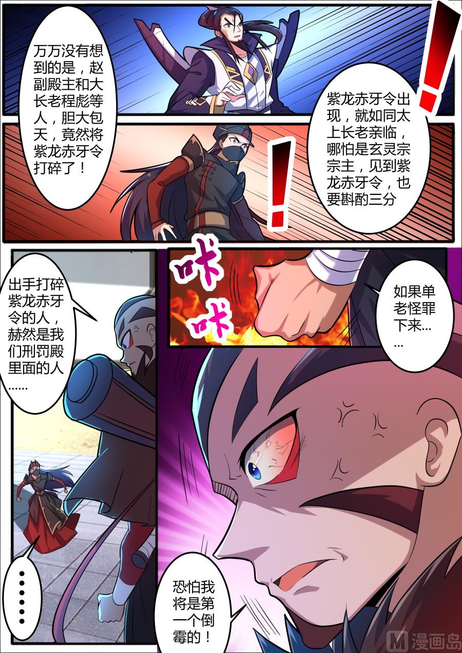 狂霸战皇韩漫全集-暴怒后的教训无删减无遮挡章节图片 