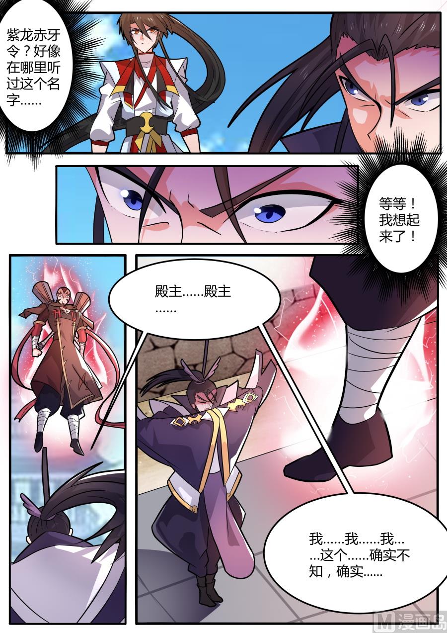 狂霸战皇韩漫全集-暴怒后的教训无删减无遮挡章节图片 