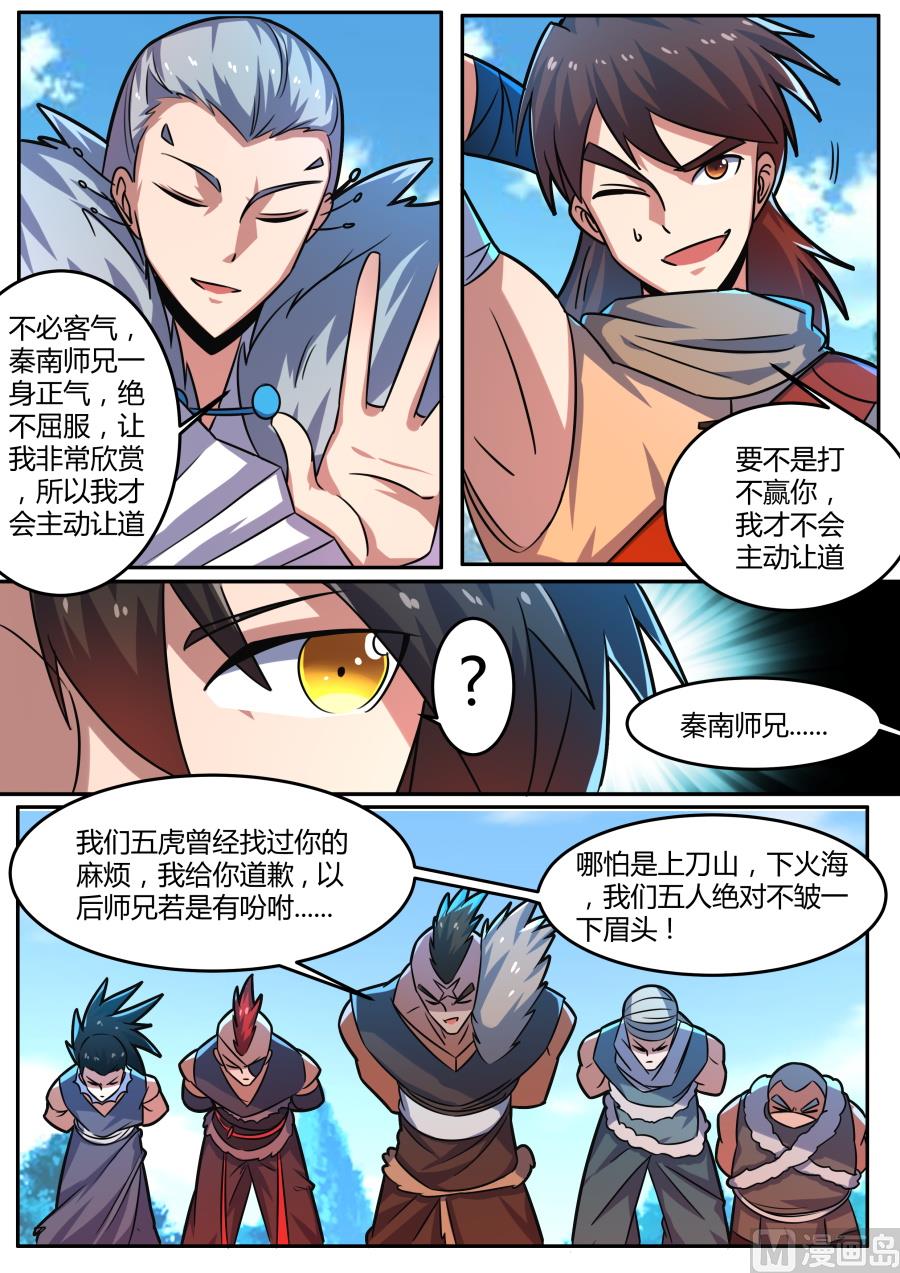 狂霸战皇韩漫全集-奖励无删减无遮挡章节图片 