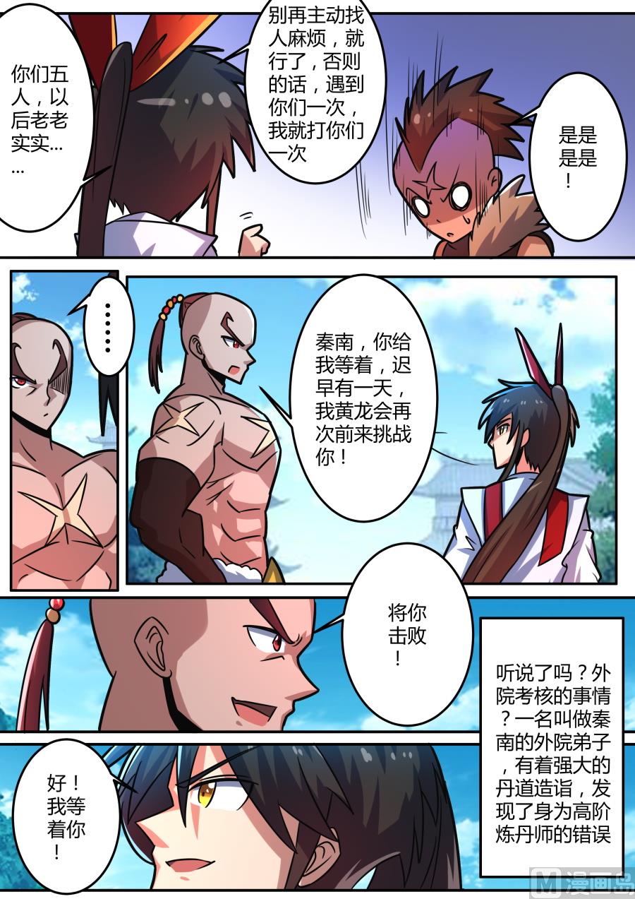 狂霸战皇韩漫全集-奖励无删减无遮挡章节图片 