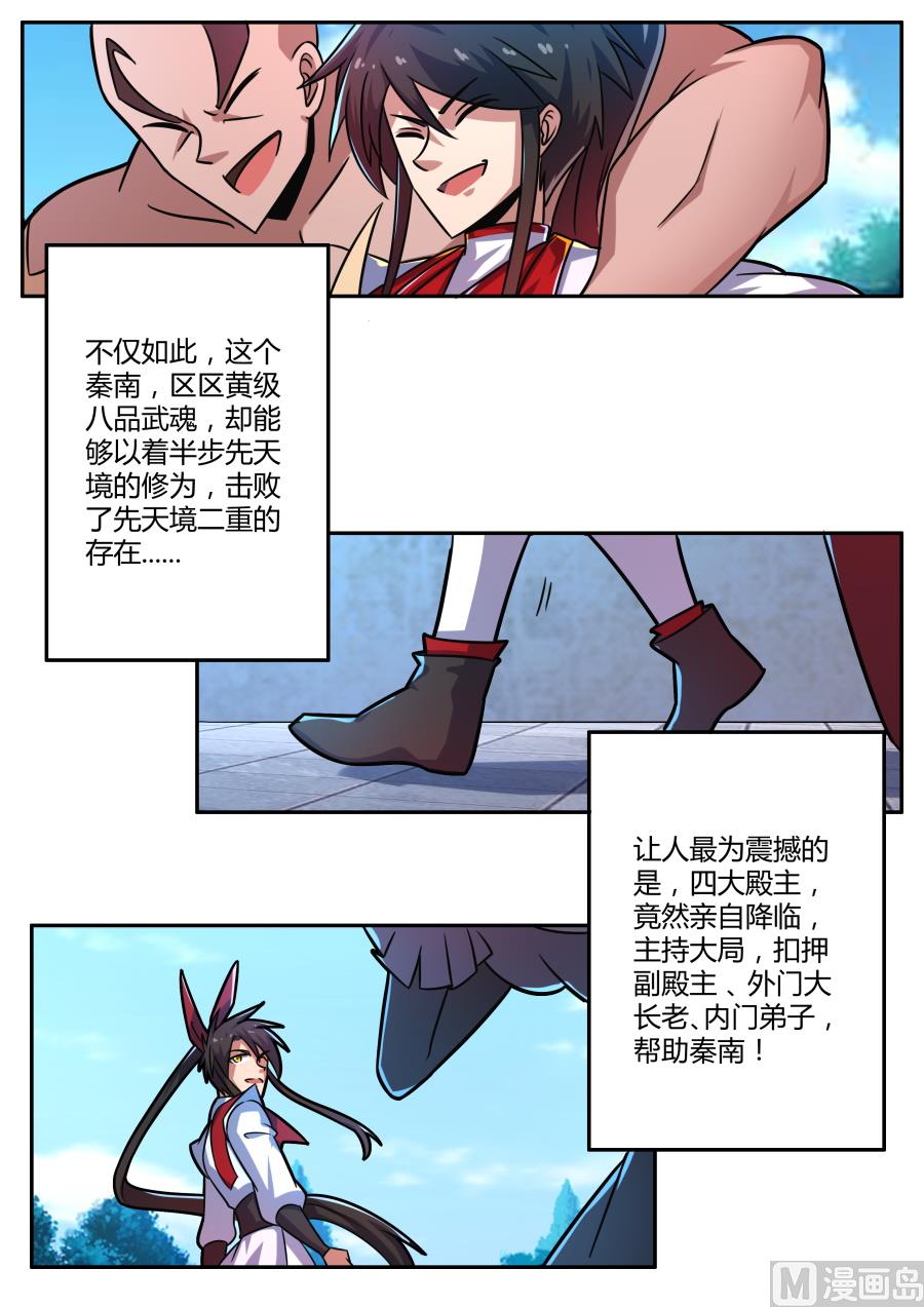 狂霸战皇韩漫全集-奖励无删减无遮挡章节图片 