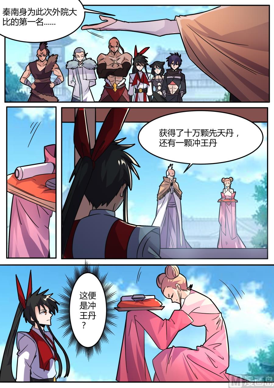 狂霸战皇韩漫全集-奖励无删减无遮挡章节图片 