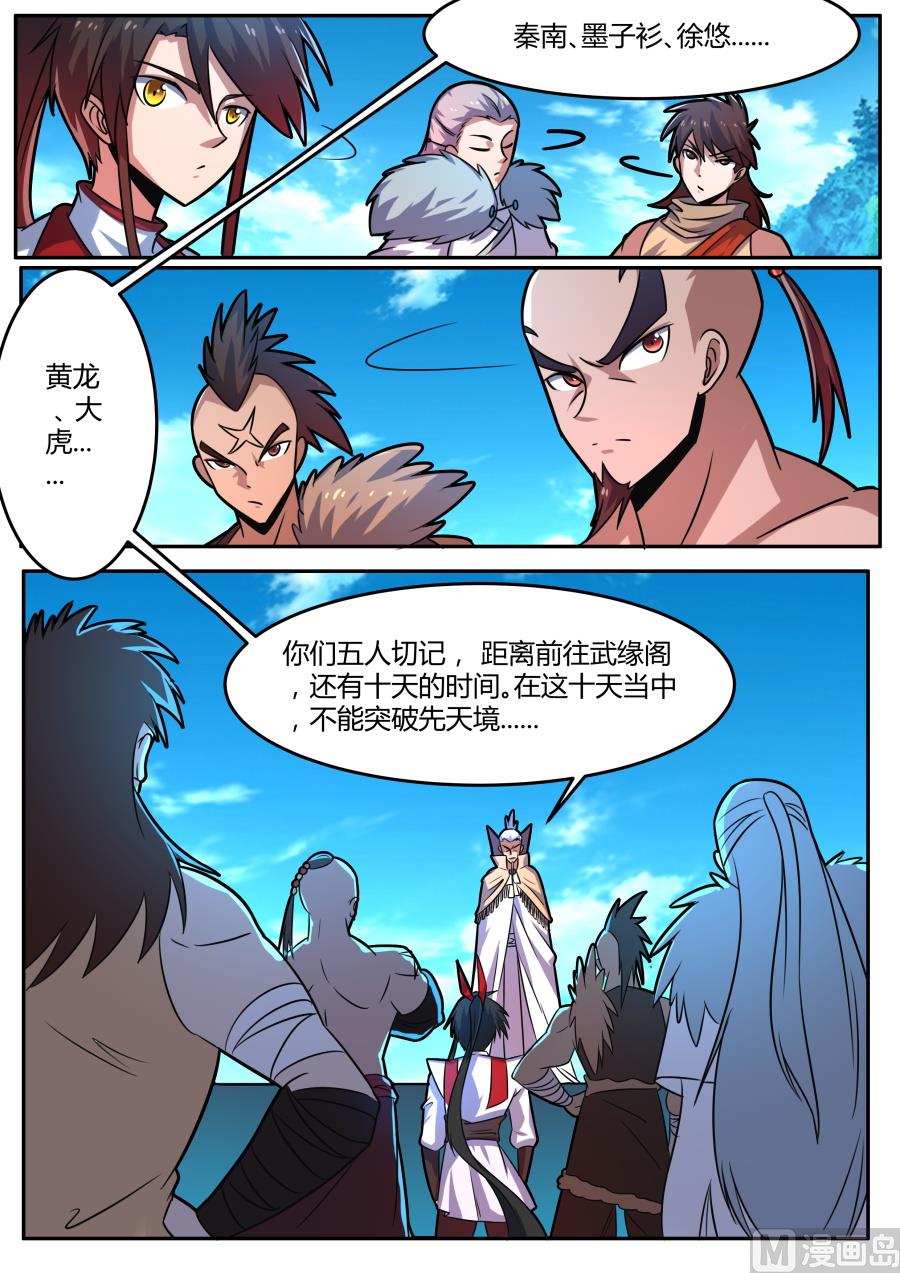 狂霸战皇韩漫全集-奖励无删减无遮挡章节图片 