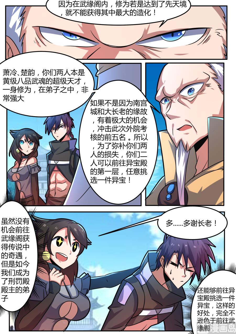 狂霸战皇韩漫全集-奖励无删减无遮挡章节图片 