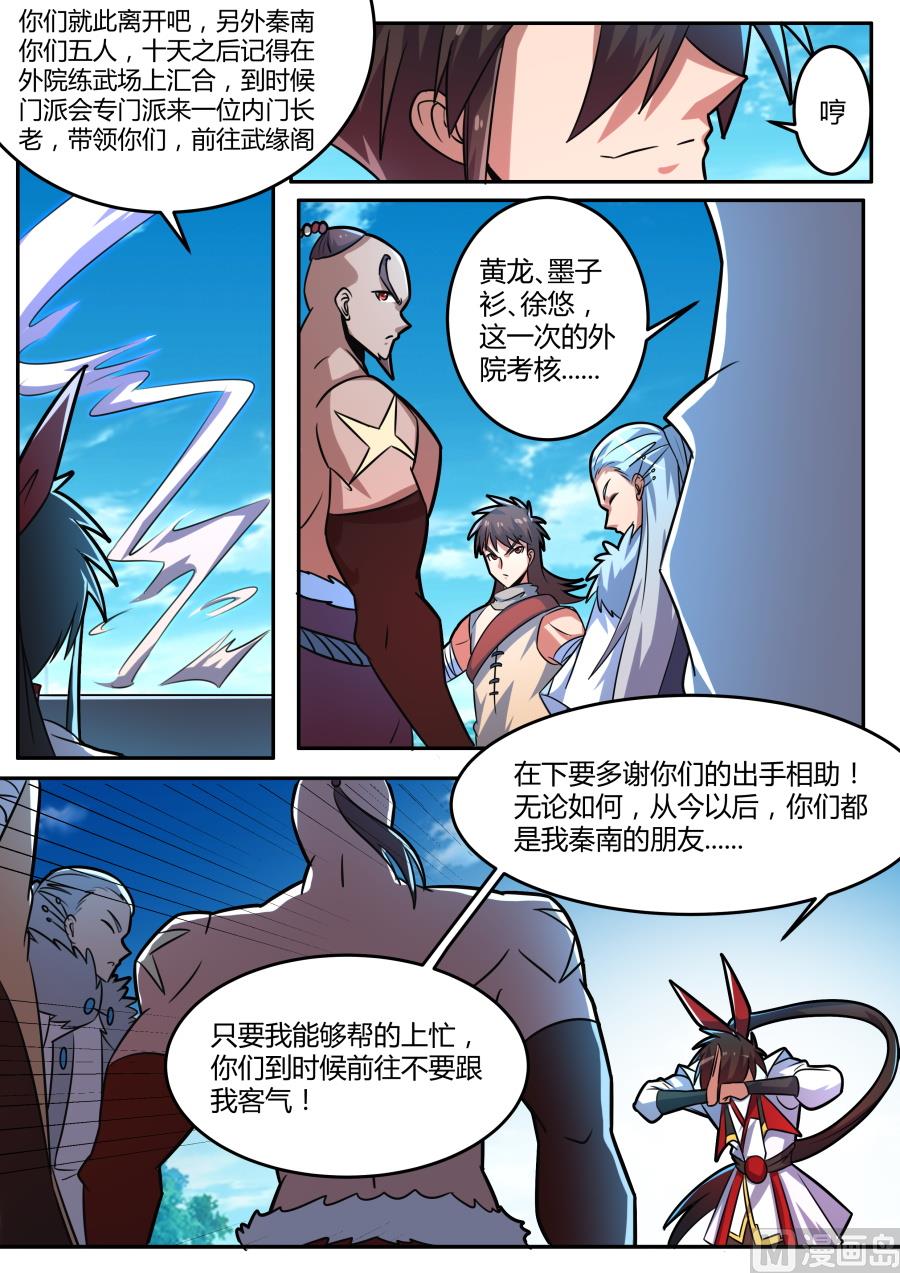 狂霸战皇韩漫全集-奖励无删减无遮挡章节图片 