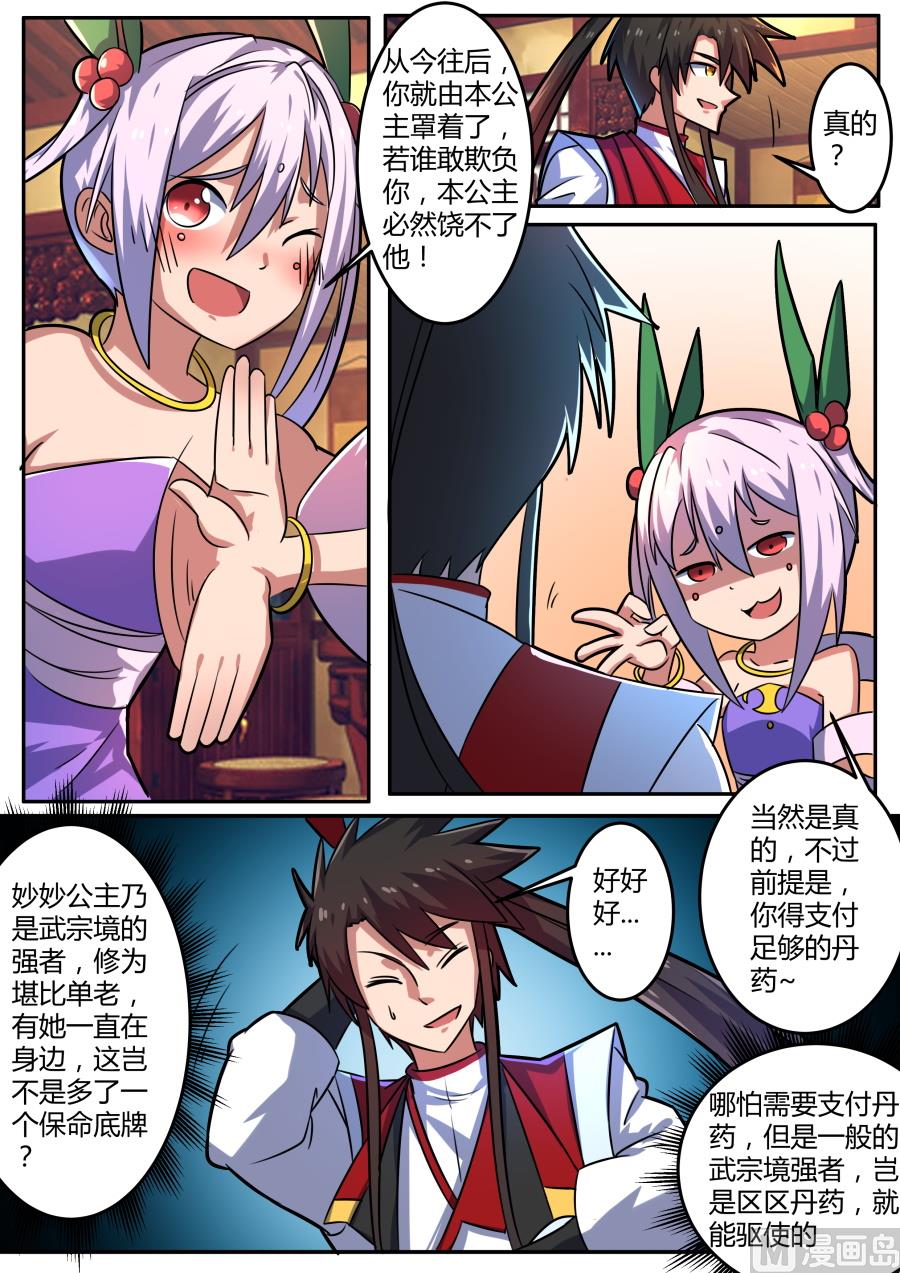 狂霸战皇韩漫全集-护身符+1无删减无遮挡章节图片 